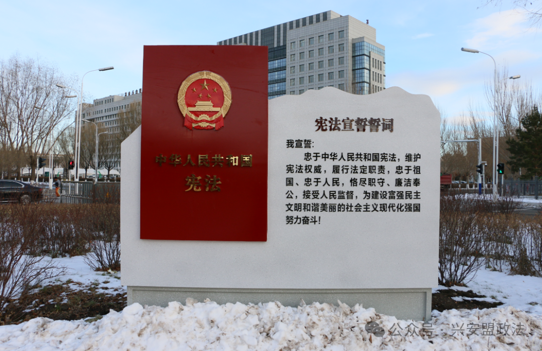 乌兰浩特市法治文化公园
